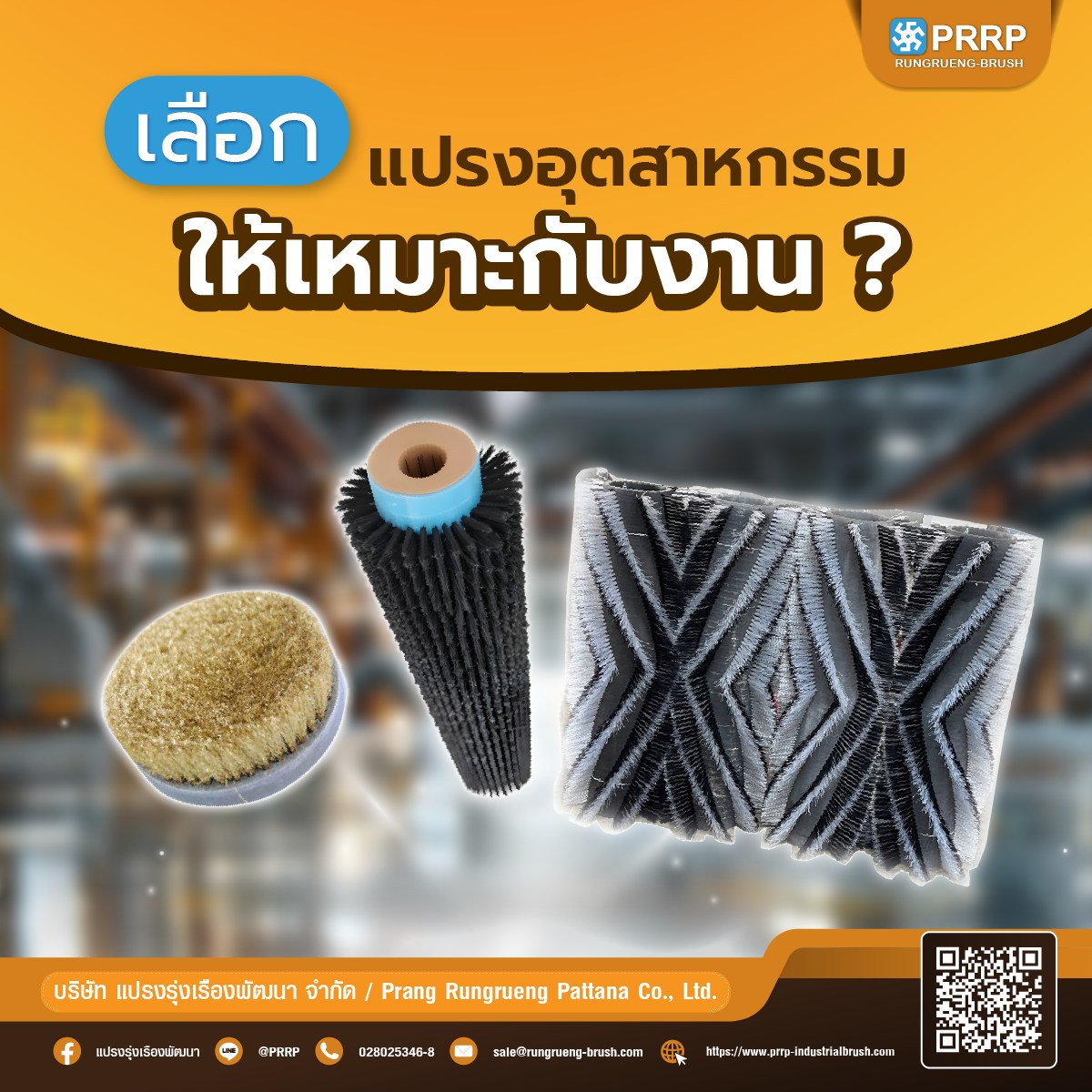 การเลือกแปรงอุตสาหกรรมทำความสะอาดสำหรับพื้นผิวต่าง ๆ