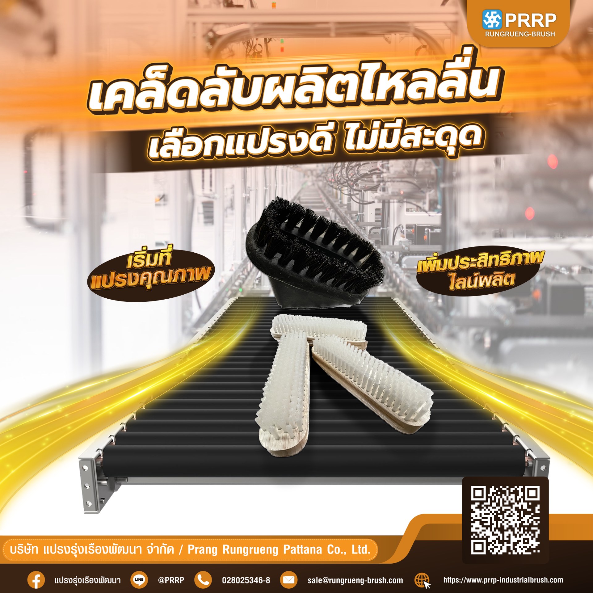แปรงเล็ก